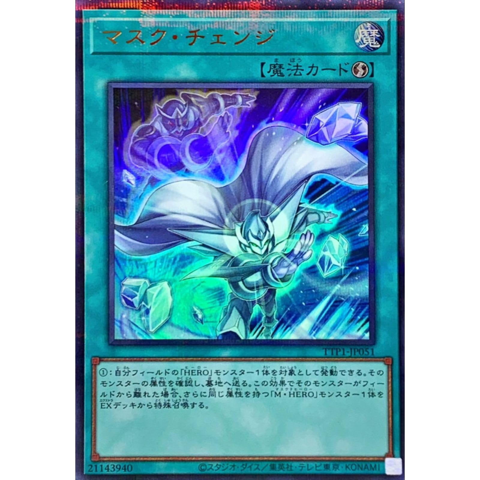 Amazon.co.jp: 【新規イラスト】 遊戯王カード TTP1-JP051 マスク