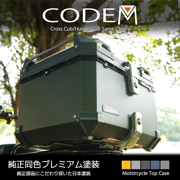 CODEM バイク リアボックス 57L 大容量 トップケース ABS 軽量 純正同色 バイクボックス 四角 耐衝撃 防犯対策 キーロック可能 取付ベース 簡単脱着 汎用 クロスカブ/ハンターカブ等 防水 防塵 バックレスト付き ツーリング/通勤/デリバリーも適 日本語取扱説明書付き - 2