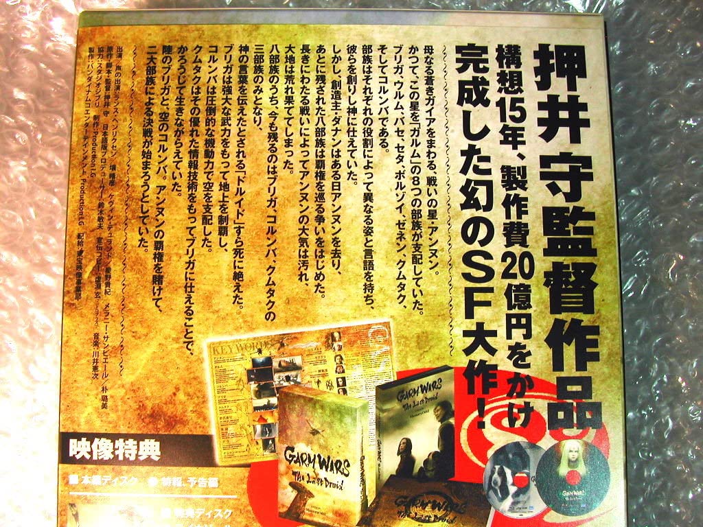 (未使用･未開封品)　ガルム・ウォーズ Blu-ray豪華版 qdkdu57 Amazon.co.jp: ガルム・ウォーズ Blu-ray豪華版 : ウィド:ランス