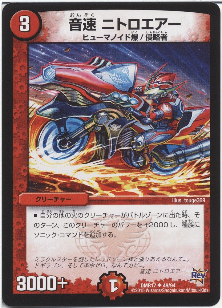 デュエル・マスターズ 燃えろ獣王のドキドラゴ！！ Amazon.co.jp: デュエルマスターズ 音速 ニトロエアー/燃えろ