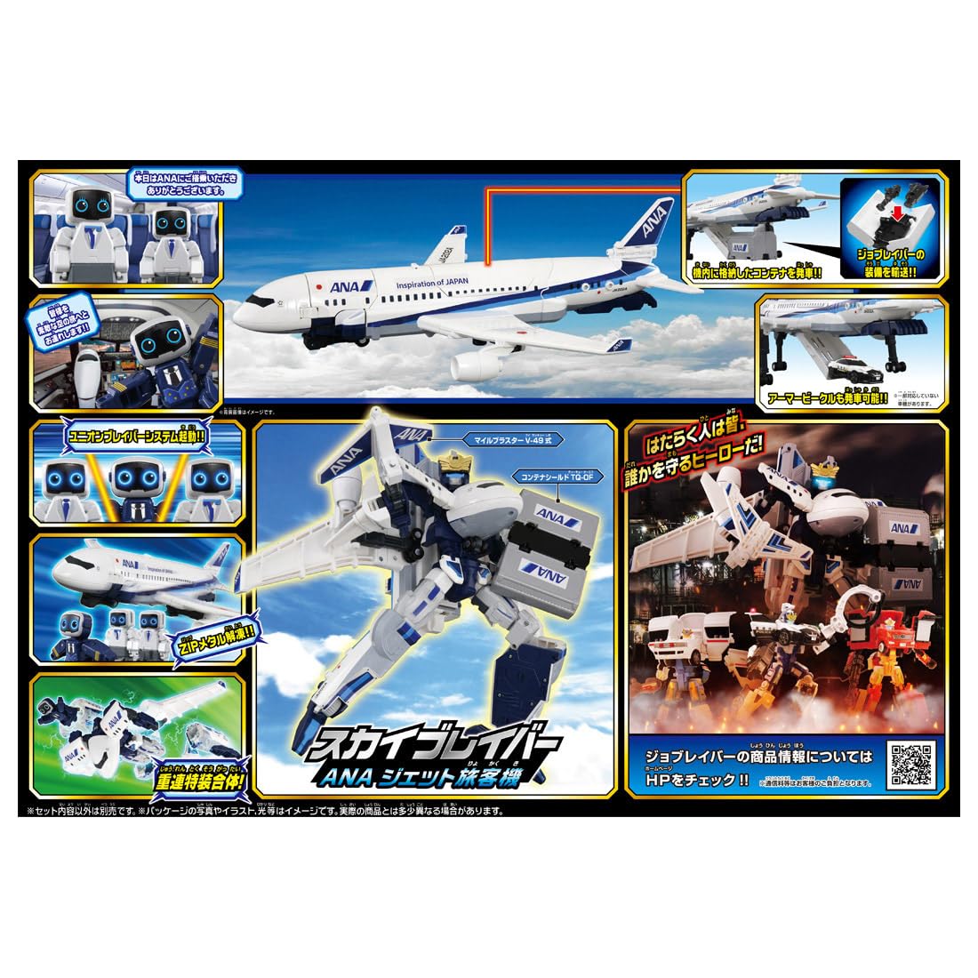 【新品・未使用】トミカヒーローズ DXスカイブレイバー ANAジェット旅客機 Amazon.co.jp: タカラトミー トミカ ジョブレイバー DXスカイ