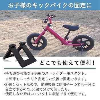 Amazon.co.jp: (アウプル) ストライダー スタンド 2個セット