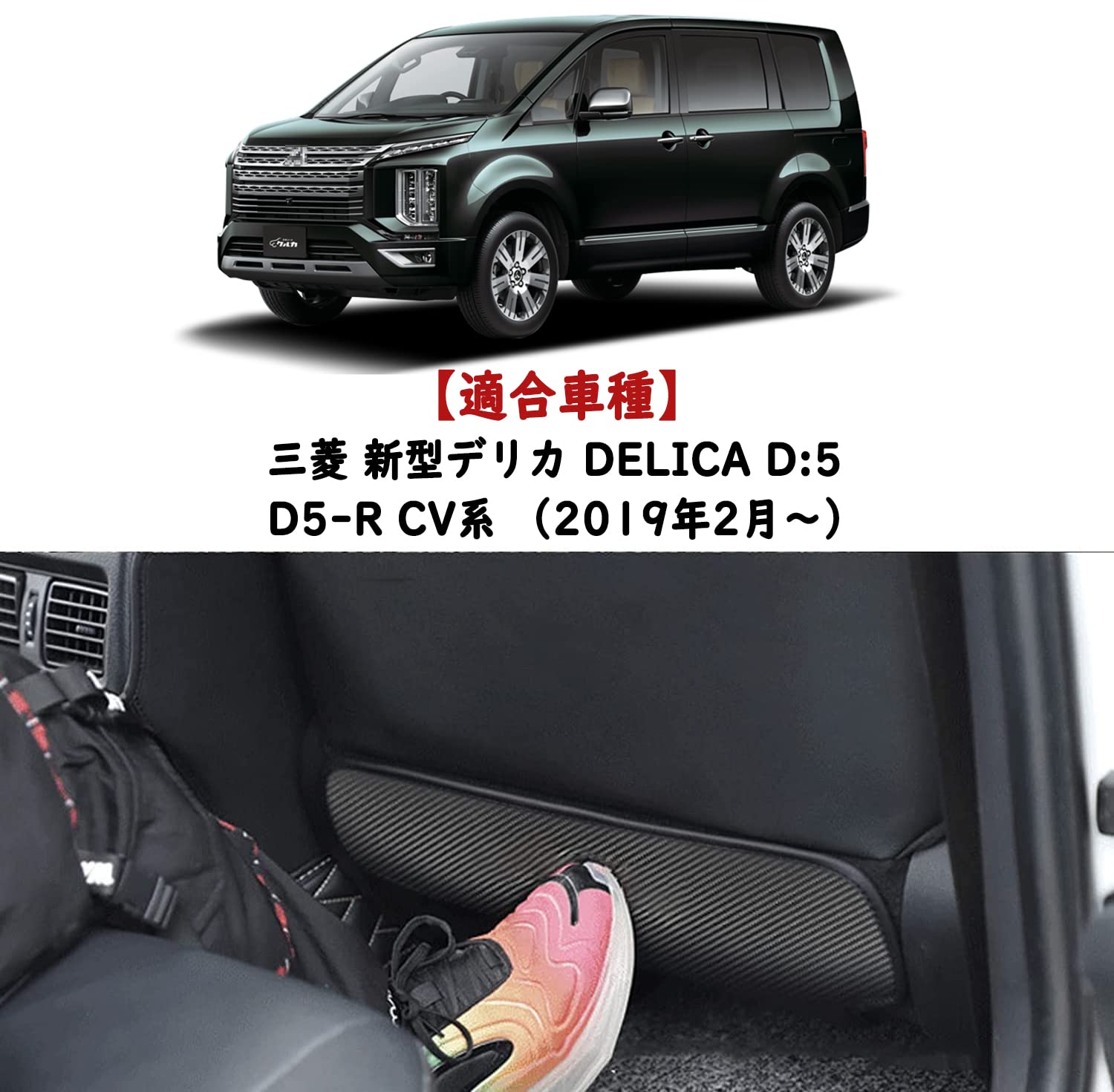 Amazon.co.jp: Fucaten 適合 三菱 新型デリカ DELICA D5-R D5（2019年2