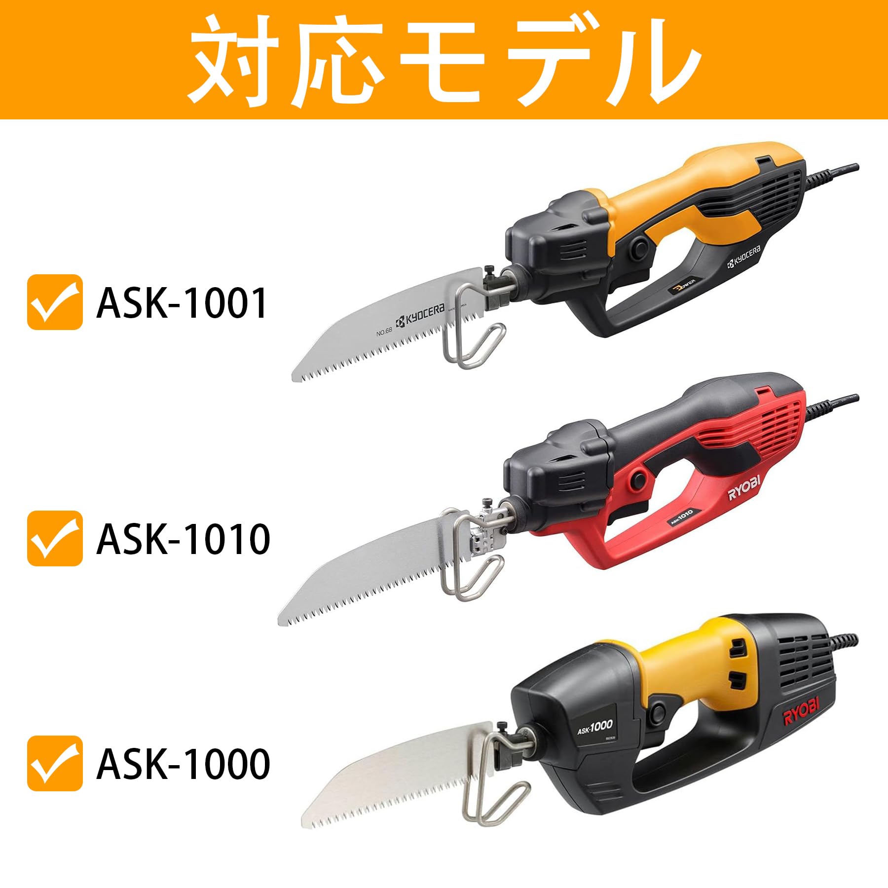 e247□電気のこぎり ASK-1000 RYOBI リョービ(京セラ) レシプロ e247□電気のこぎり ASK-1000 RYOBI リョービ(京セラ) レシプロ