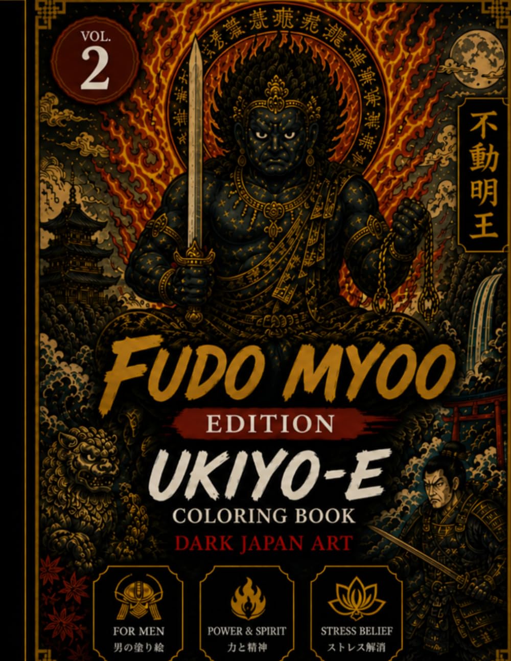 Ukiyo-e Coloring Book: FUDO MYOO - The Dark Side of Japan　浮世絵塗り絵 不動明王：日本の闇に隠された美しき世界: Dark Japan Art Edition - 30 Powerful Designs of Samurai, Gods, ... (歌舞伎シリーズ)