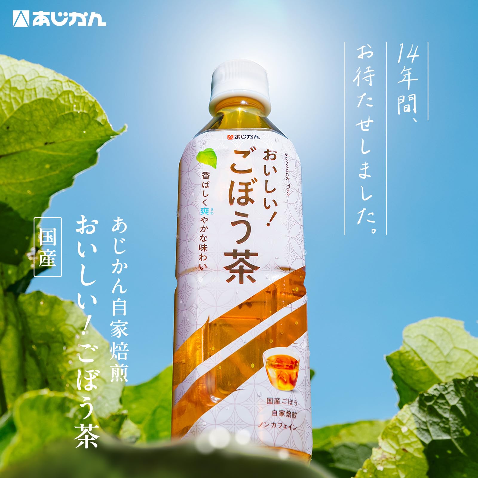 Amazon | 【公式】あじかん 国産焙煎ごぼう茶 おいしい！ごぼう茶