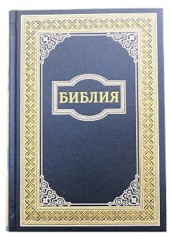 Russian Bible Old and New Testament. Synodal. NAVY WITH GOLD . Large Size 170x235 mm. Hardcover