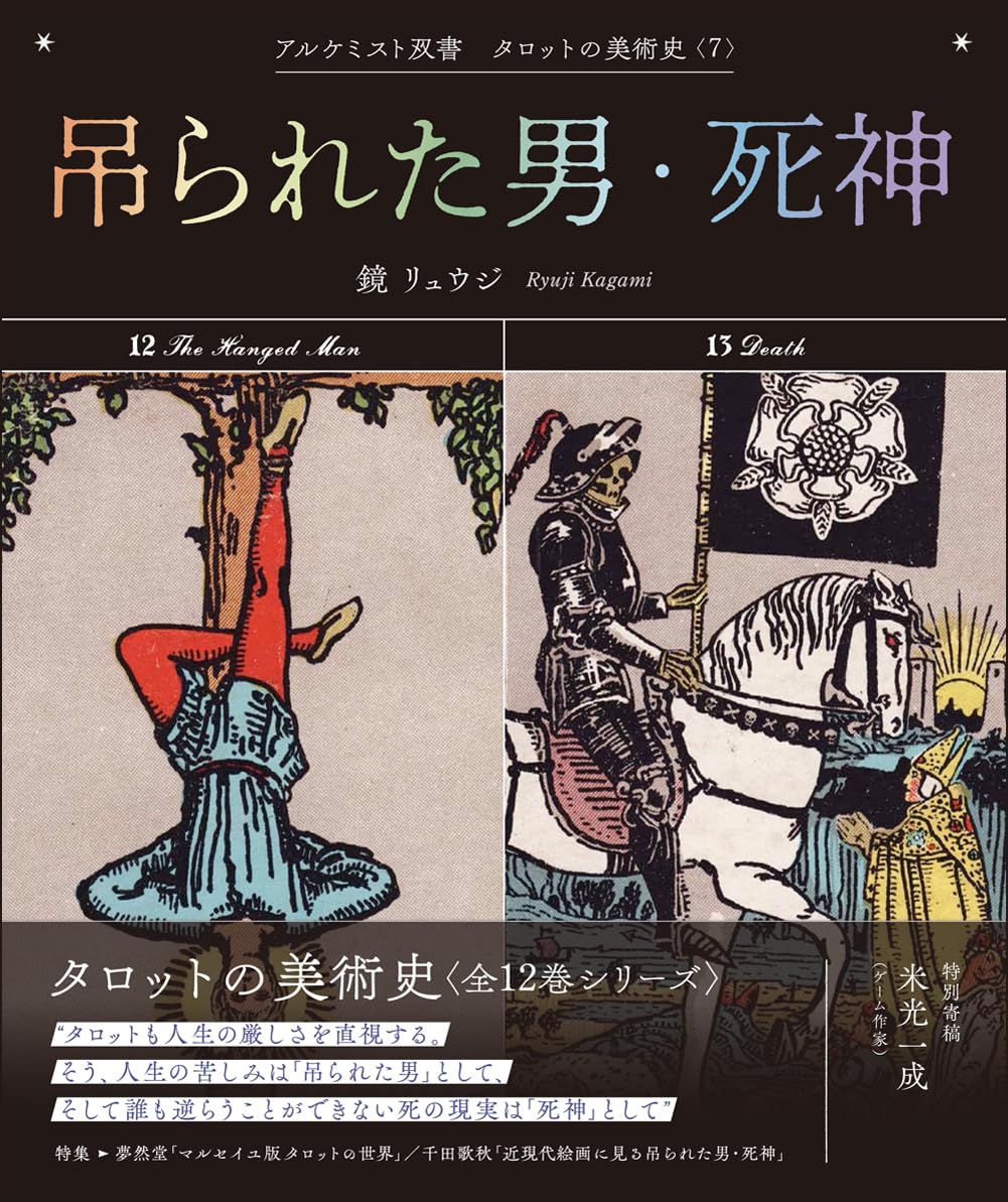 角川ホラー文庫 異形アンソロジー「塔の物語」「魔術師」「吊された男」3冊
