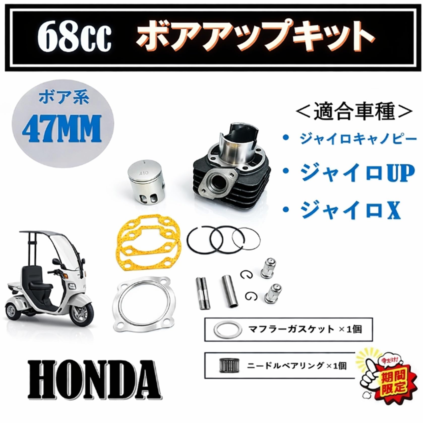 Amazon.co.jp: world Imp Motor Honda Gyro Canopy Piston Cylinder
