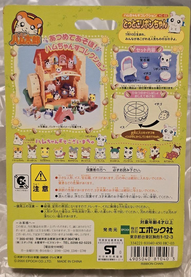 Amazon.co.jp: とっとこハム太郎 ハムちゃんコレクション