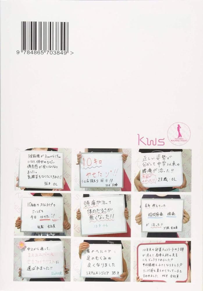 薬指ささく 雑居の間 作品集 100％幸せになるモデルのカラダづくり ～SACHIKOメソッドで