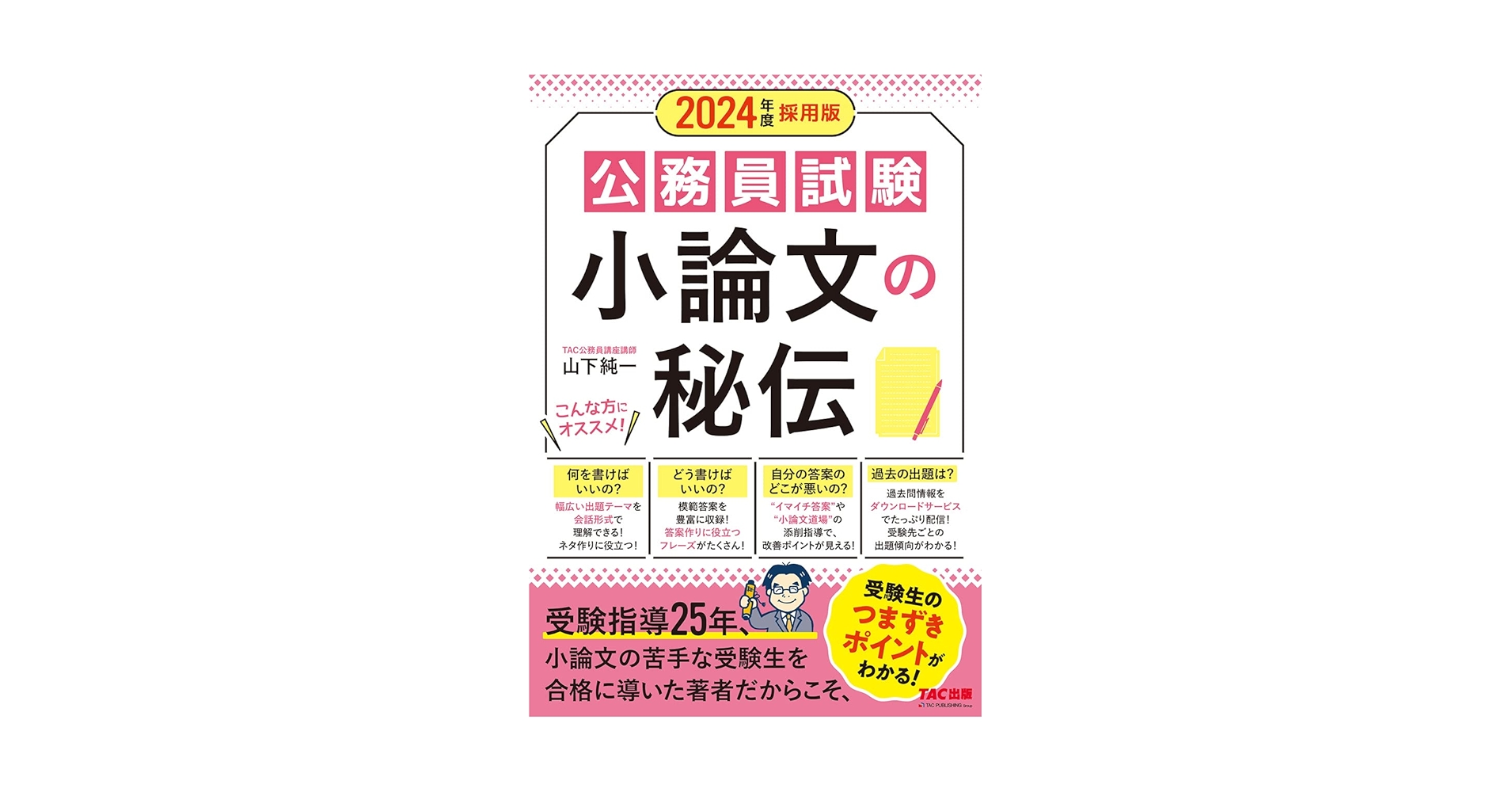 2024年 公務員試験対策テキストセット 2024年 公務員試験 テキスト問題集 セット 公務員試験対策 2024