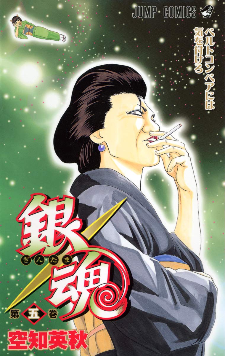 銀魂-ぎんたま- 5 | 空知 英秋 |本 | 通販 | Amazon