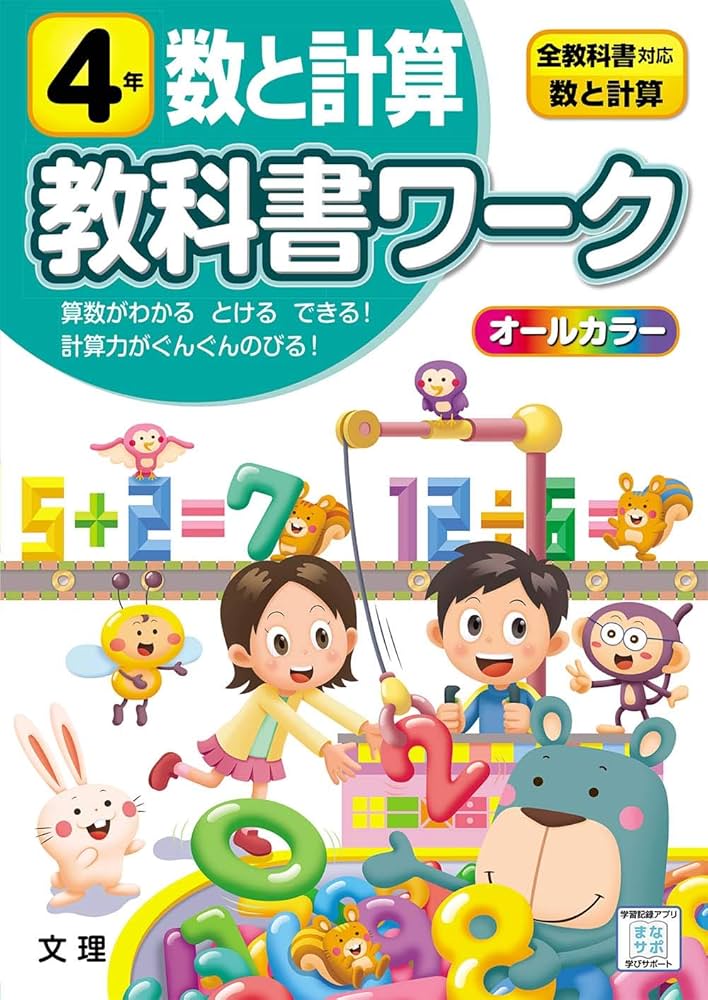 オールクリア 小学4年5年6年2教科 (算数／理科) 中学1年2年3年10教科 学校図書 小学教科書 みんなと学ぶ 小学校 算数 2年上 ［教番