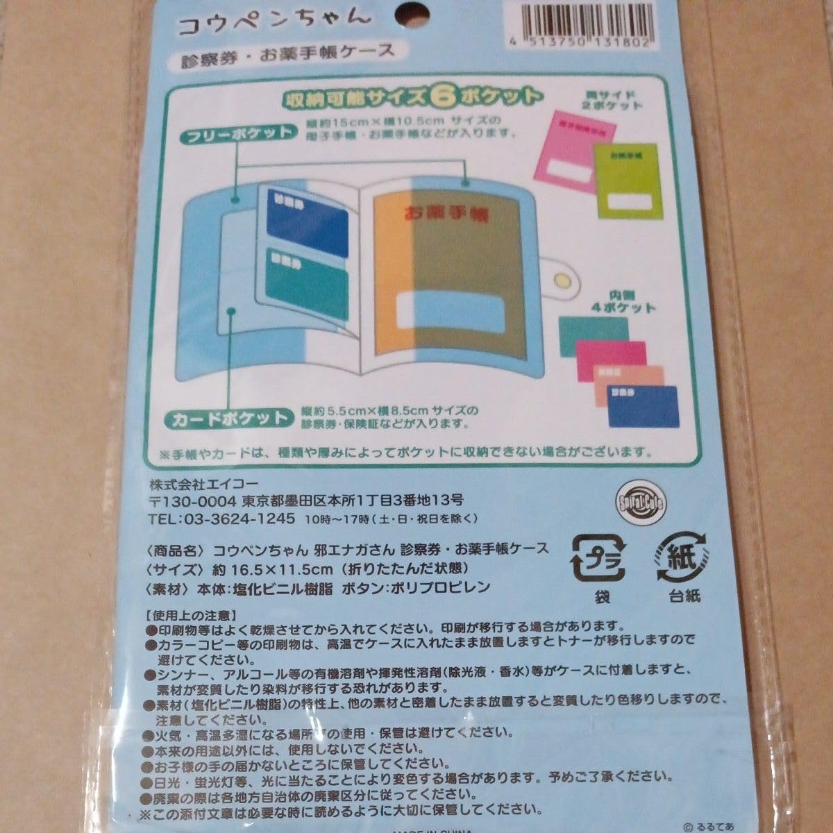 Amazon.co.jp: 1コウペンちゃん 診察券お薬手帳ケース セリア  