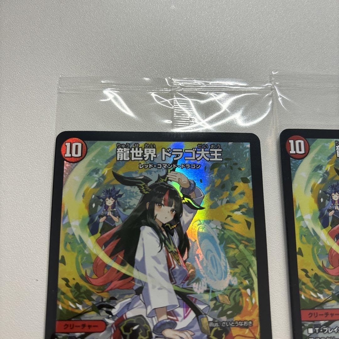 龍世界ドラゴ大王 神アート　2枚セット 龍世界ドラゴ大王 神アート 2枚セット 龍世界ドラゴ大王 神アート 1/