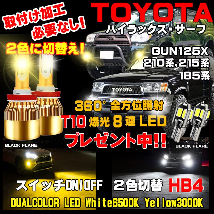 ハイラックスサーフ185 フォグランプ ハイラックスサーフ 185 215 led フォグランプ HB4 バルブ 爆光