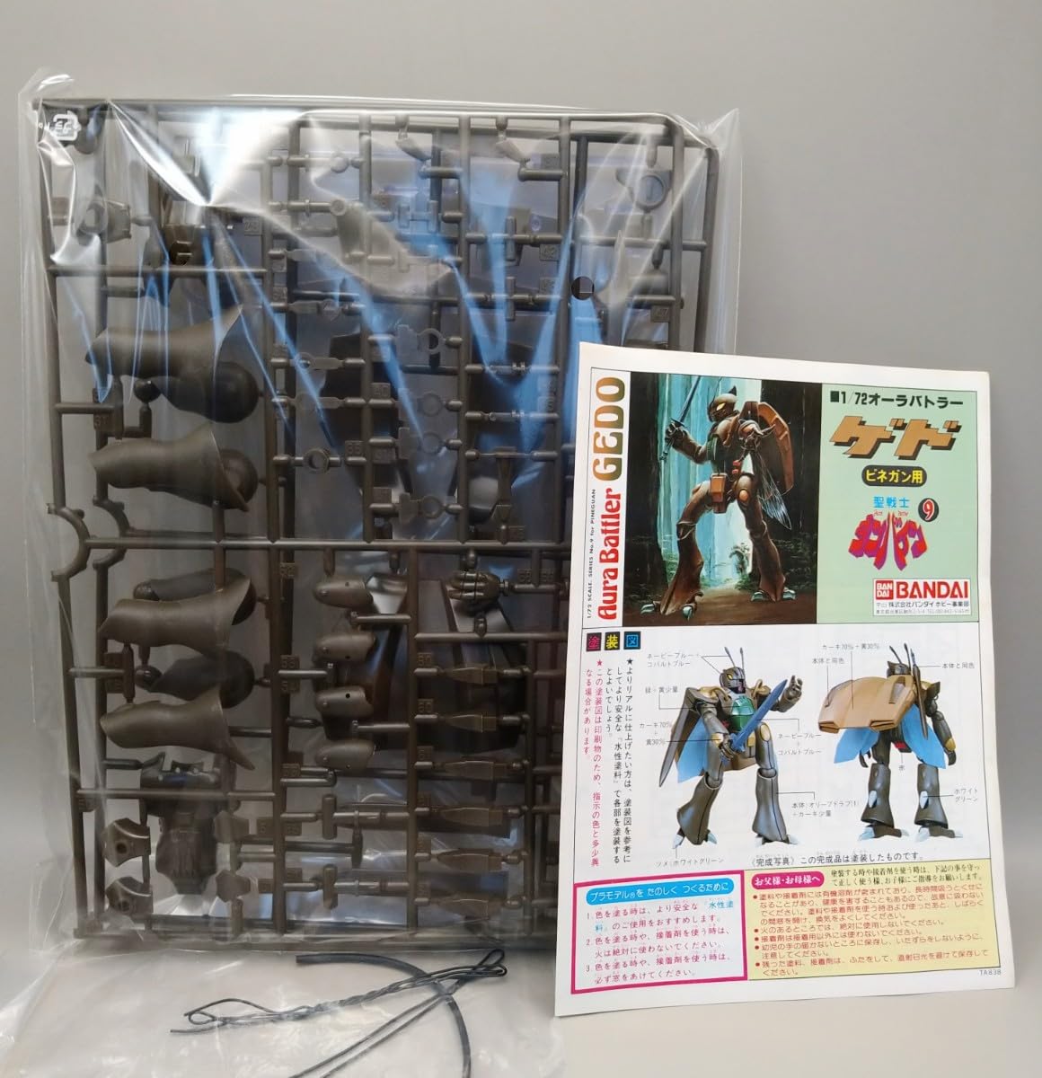 1/72バンダイ 聖戦士ダンバイン オーラバトラー ゲド 組立キット Amazon.co.jp: 1/72 オーラバトラー ゲド ビネガン用 聖戦士
