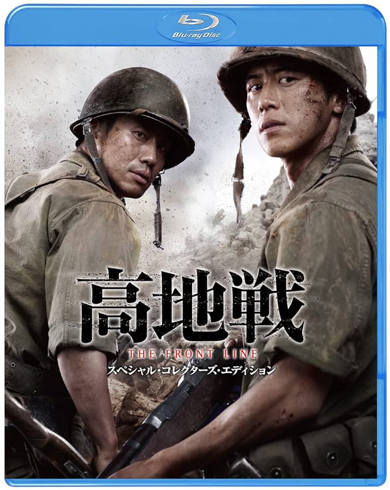 (未使用･未開封品)　高地戦 スペシャル・コレクターズ・エディション [Blu-ray] 60wa65s Amazon.co.jp: 高地戦 スペシャル・コレクターズ・エディション