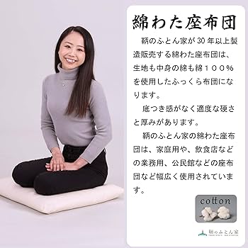 Amazon.co.jp: 座布団 綿100％ 55×59cm 銘仙判 2枚