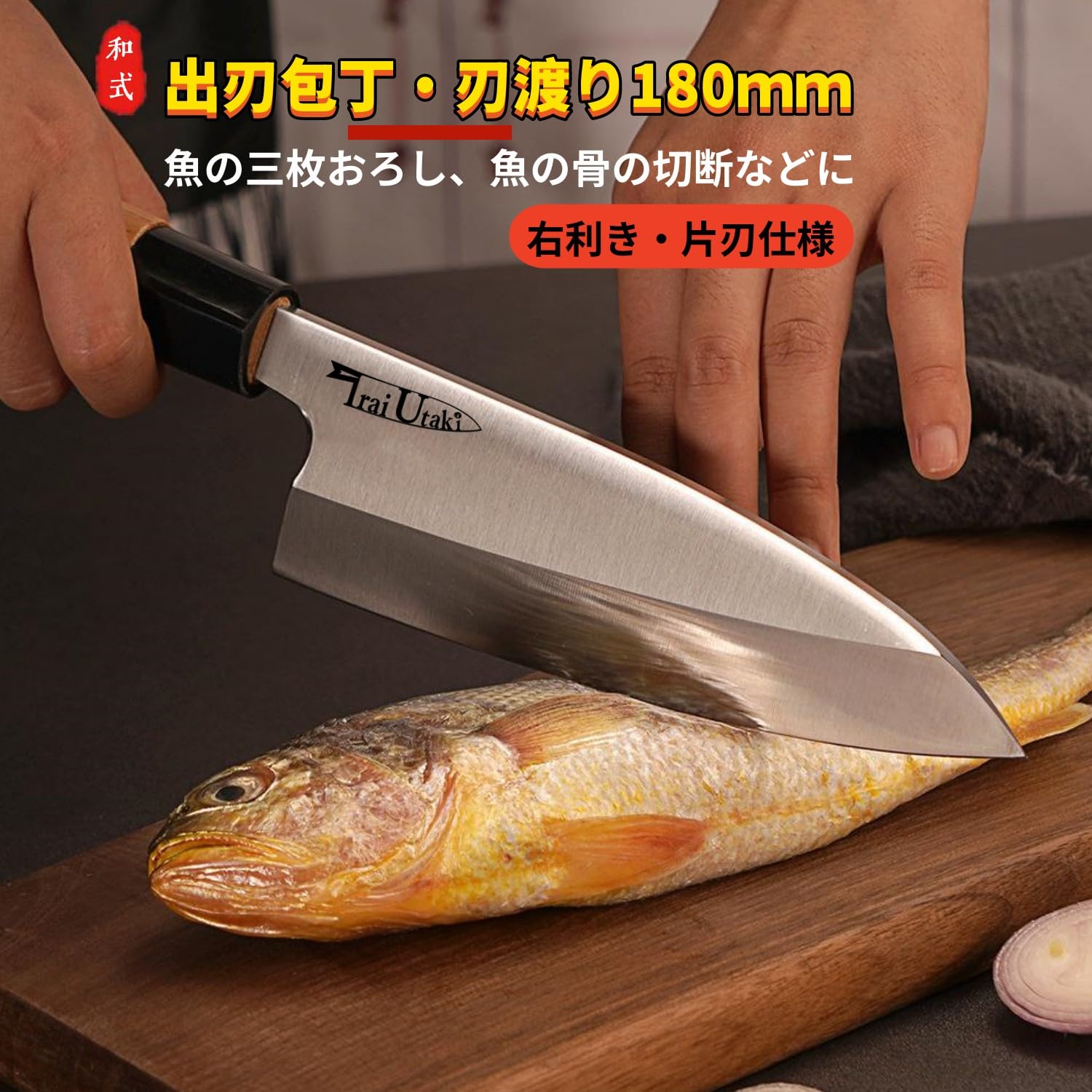 菜切包丁 180mm 片刃右 菜切包丁 180mm 片刃右