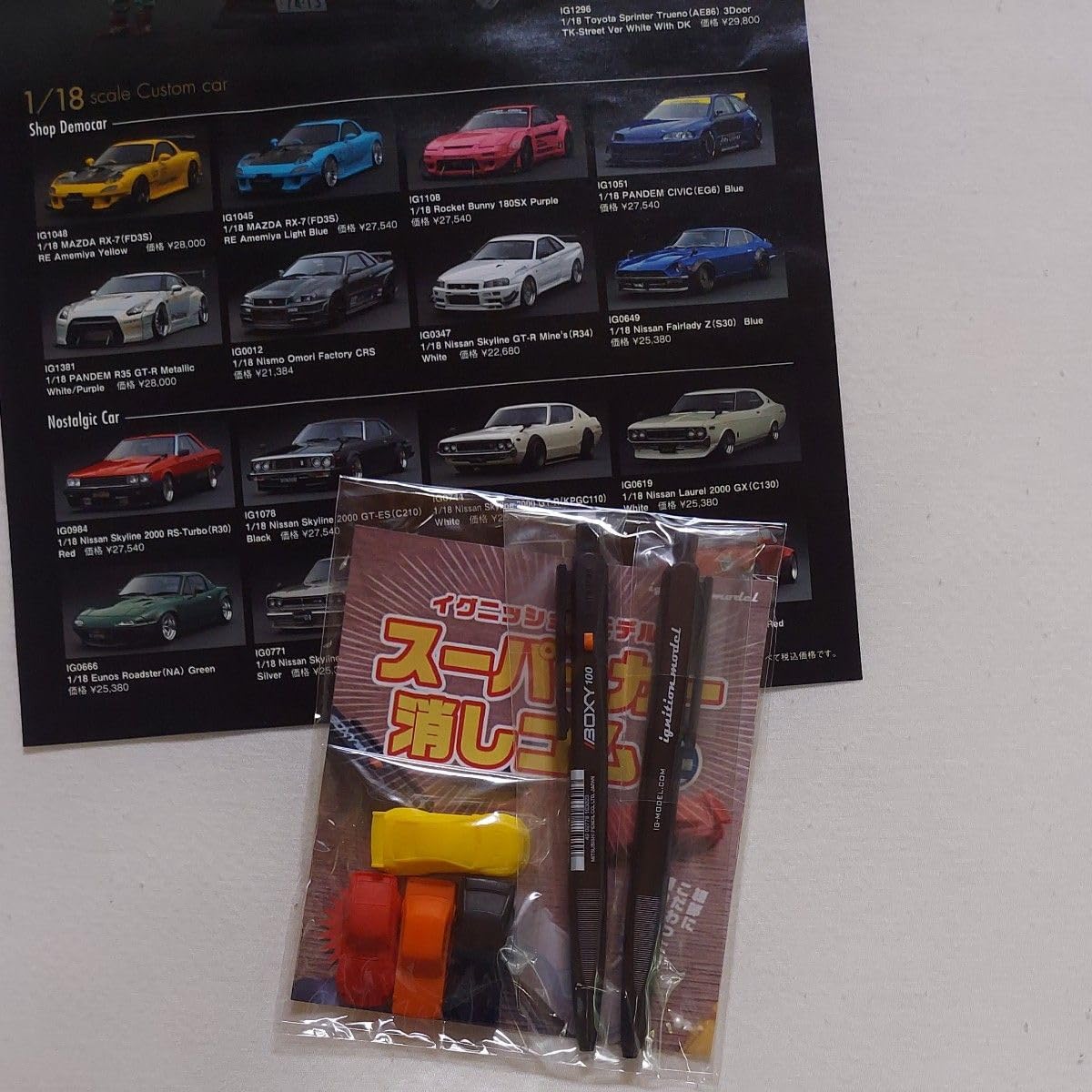 イグニッションモデル スーパーカー消しゴム4個セット 赤 黄 黒 オレンジ ボールペン2本付 チラシ