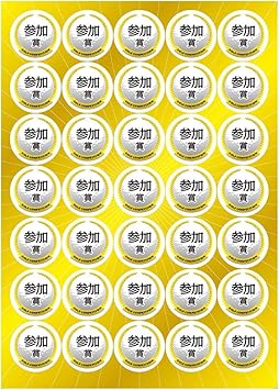 Amazon エンタメゴルフ コンペ 景品 賞品 ゴルフコンペの景品用シール 参加賞35枚セット エンタメゴルフ ゴルフ