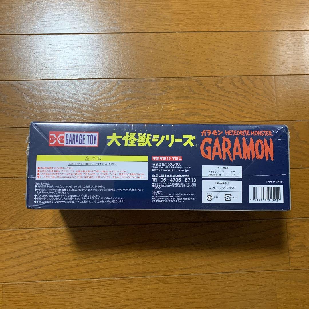 ガラモン　無塗装ソフビ組立限定キット　エクスプラス　ウルトラQ ガラモン 無塗装ソフビ組立限定キット エクスプラス ウルトラQ
