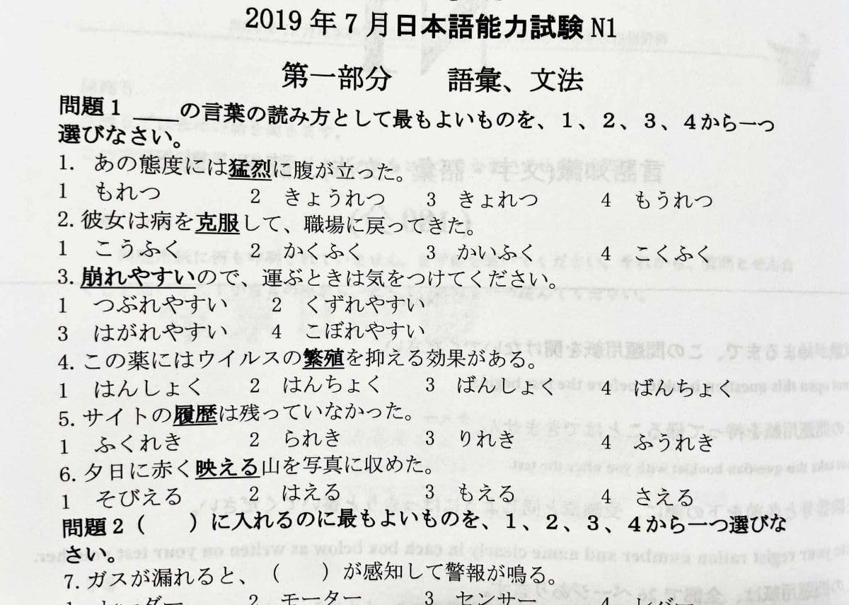 Amazon.co.jp: JLPTN1真題/日本語能力試験N1過去問2010年7月
