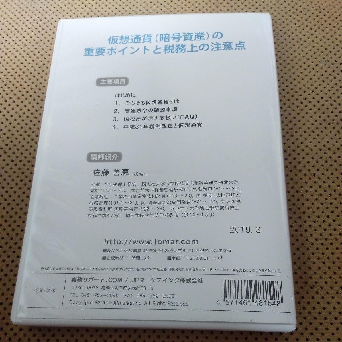Amazon.co.jp: 仮想通貨 暗号資産の重要ポイントと税務上の注意点 税理士 佐藤善恵 、定価12000円 : ホビー