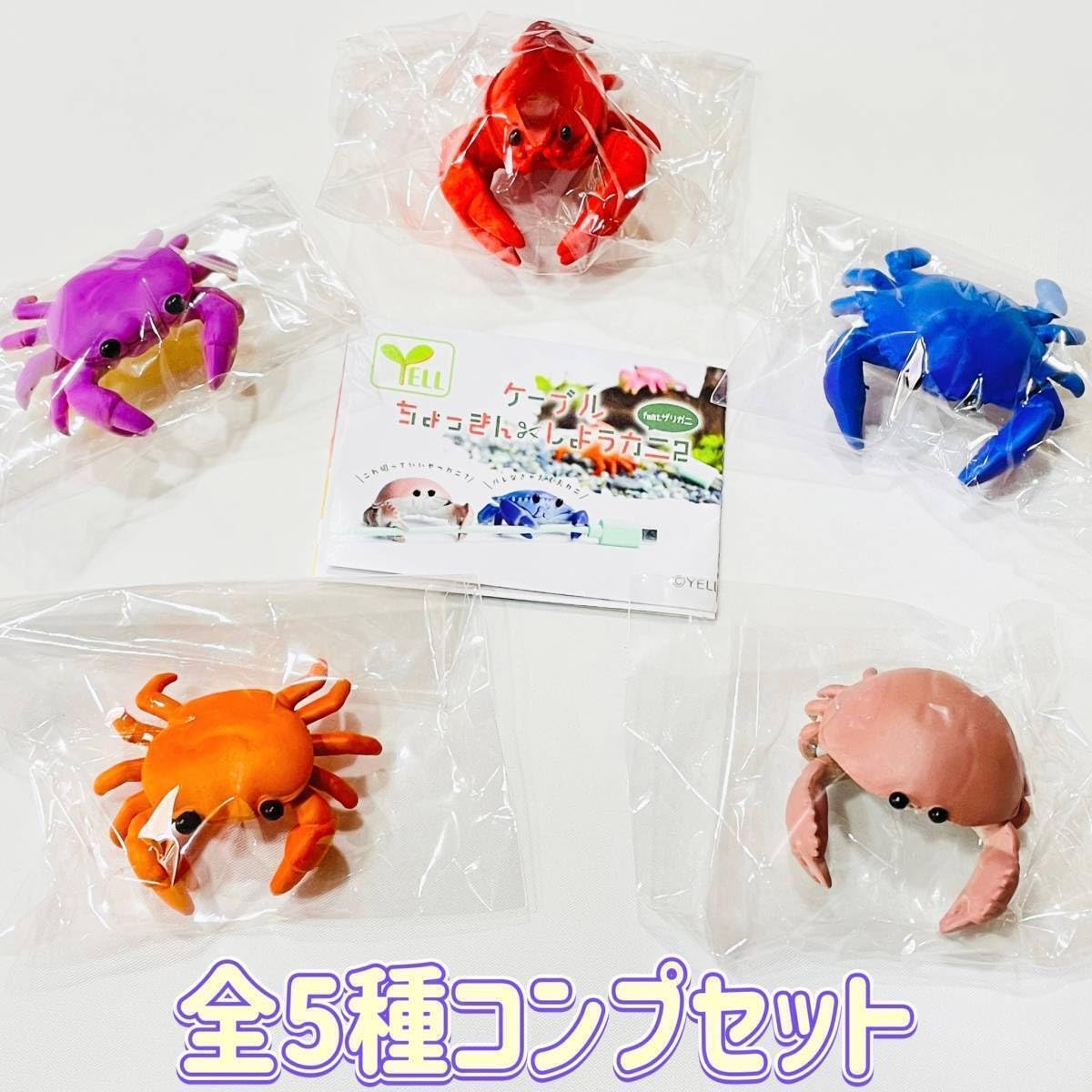 Amazon.co.jp: ガチャガチャ ケーブルちょっきんしようカニ2