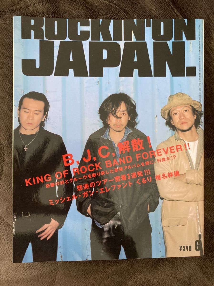 Amazon.co.jp: ROCKIN'ON JAPAN. ロッキングオンジャパン 平成12