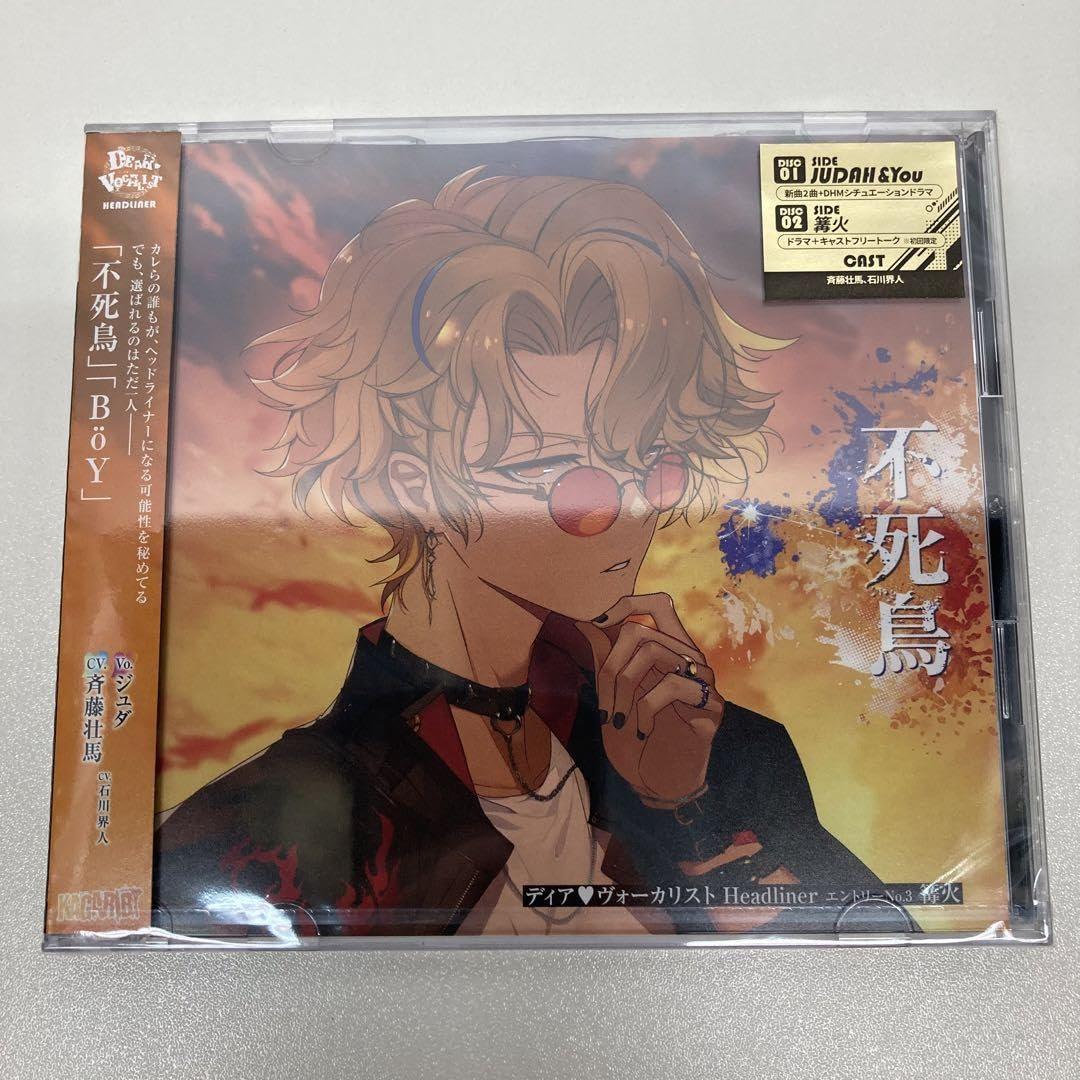 ディアヴォーカリスト ディアヴォ ドラマCD 篝火 ジュダ ※特典CD付