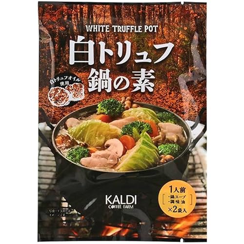 カルディ 白トリュフ鍋の素