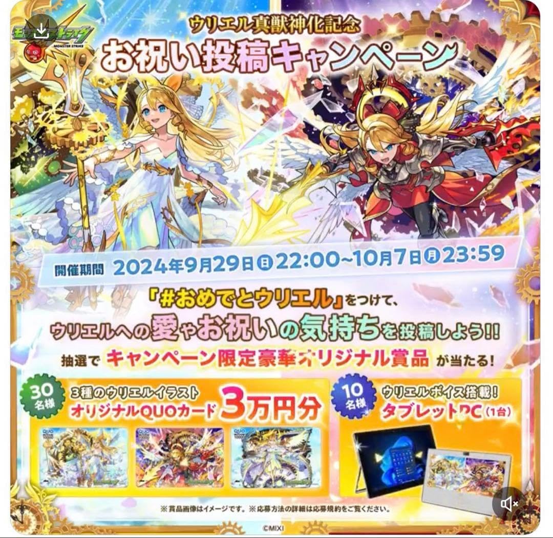 ウリエルボイス搭載タブレット/モンスト//動作確認済み