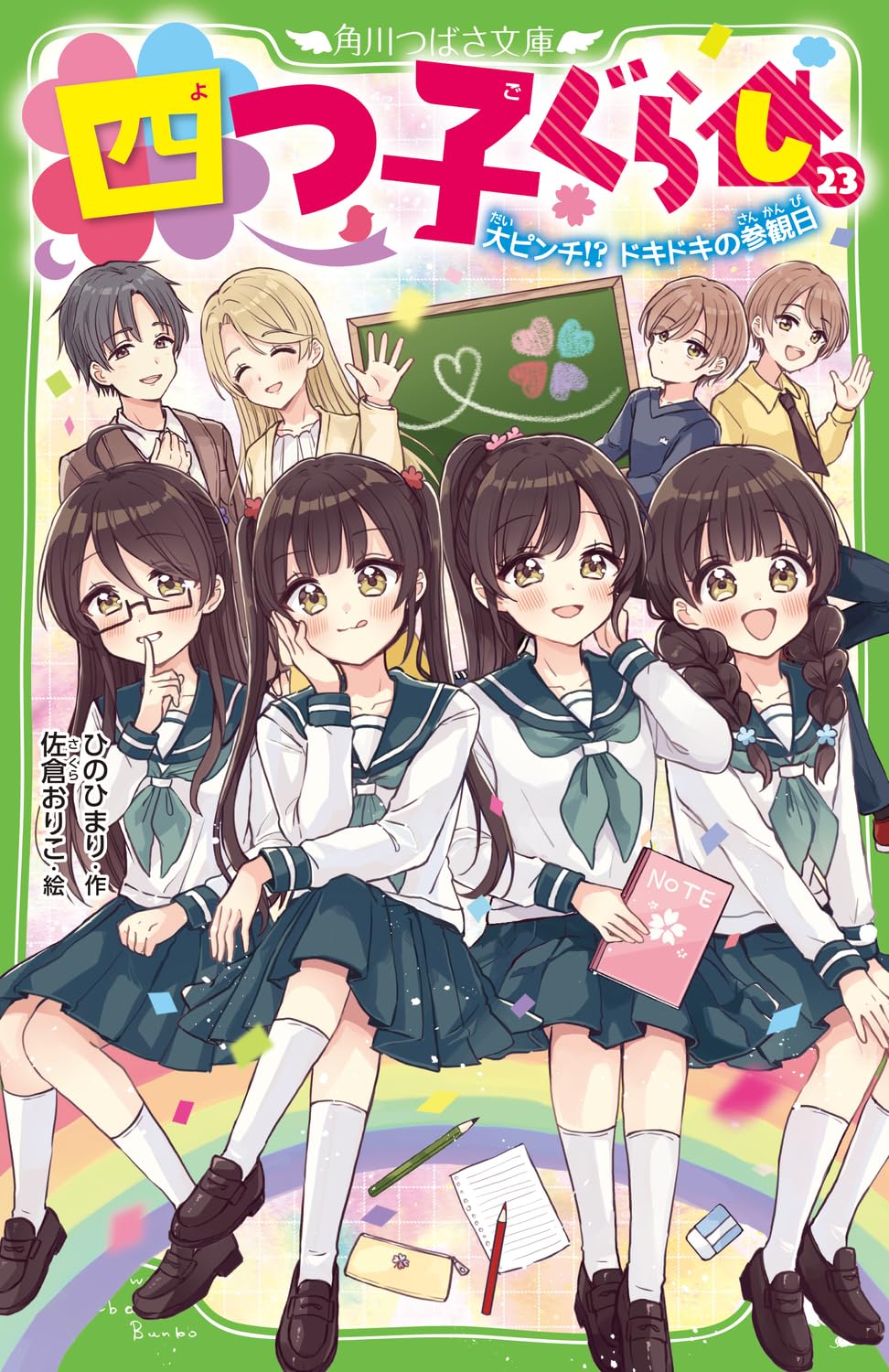Amazon.co.jp: KADOKAWA: 四つ子ぐらしシリーズ