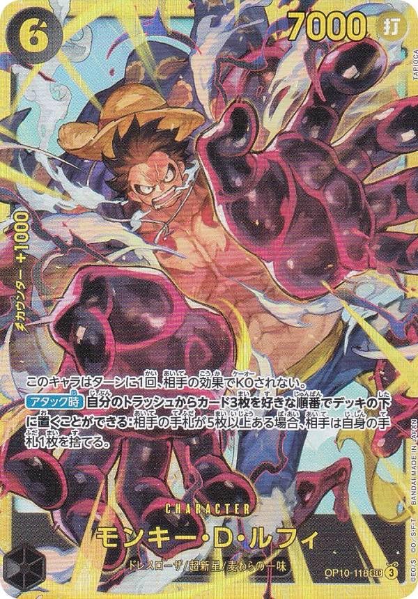 モンキーDルフィ　王族の血統　PSA10 美品】王族の血統 OP10-118 SEC モンキー・D・ルフィ - メルカリ