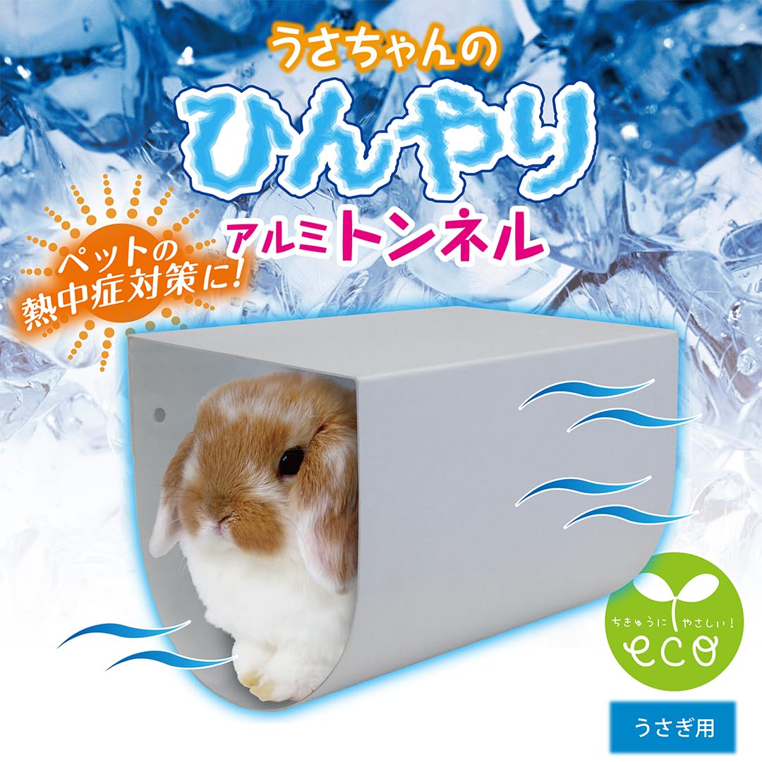 Amazon | マルカン うさちゃんのひんやりアルミトンネル ML-127