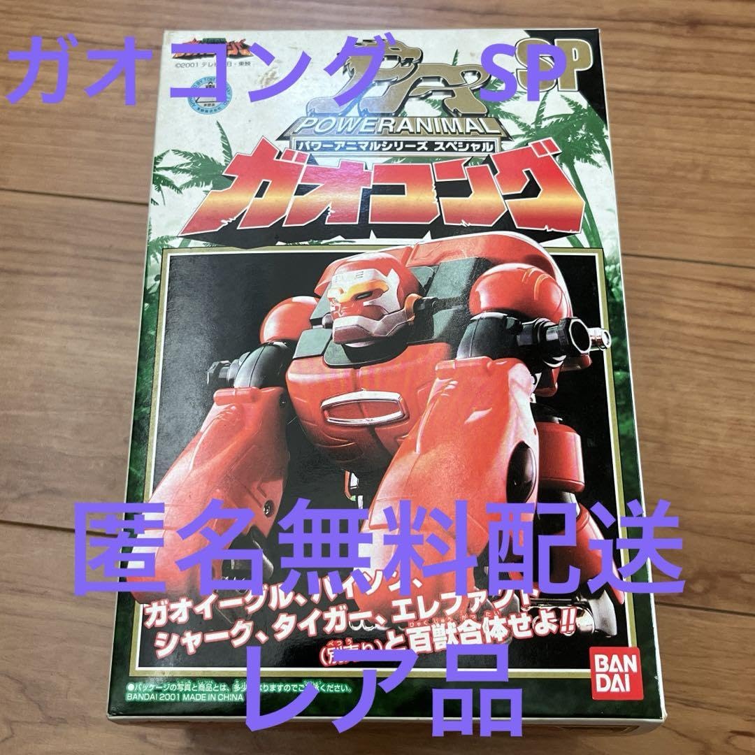 Amazon.co.jp: 百獣戦隊ガオレンジャー パワーアニマルシリーズSP  