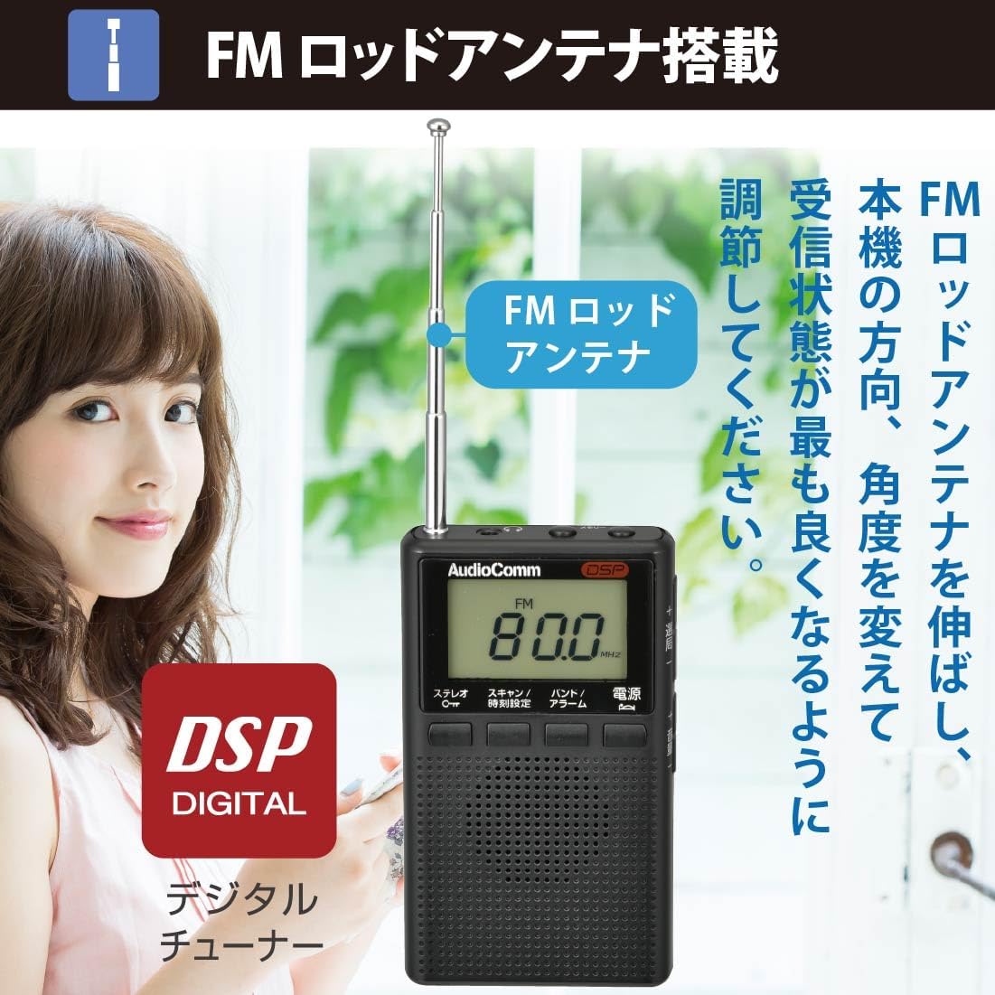 Adjusting the FM rod antenna for better reception