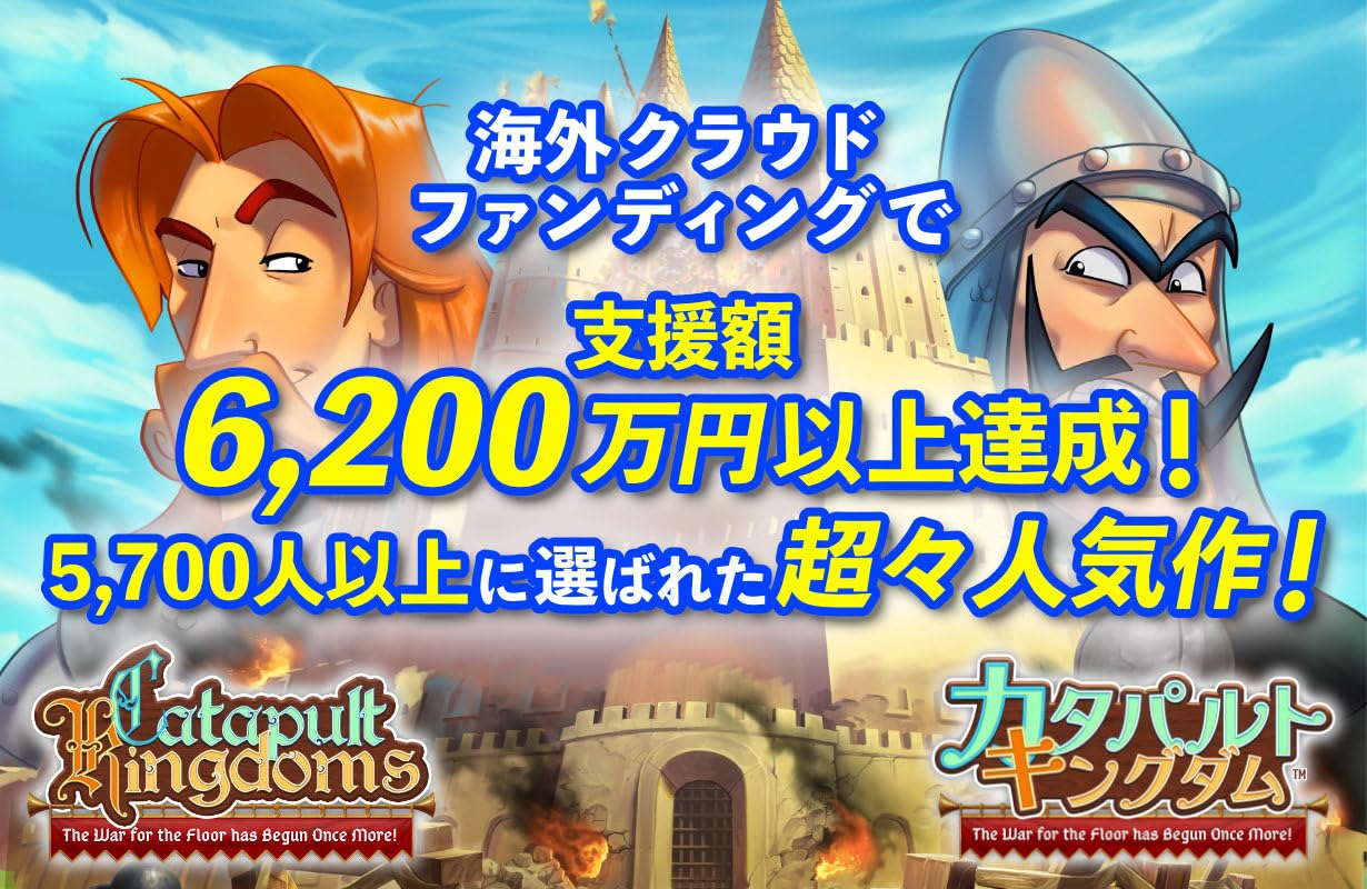 Amazon | ボードゲーム カタパルトキングダム 日本語版 Segno 