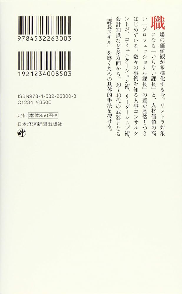 【中古】 日本の課長成功の秘訣 激烈な企業戦争の第一線リーダーのあるべき姿がここに/海南書房/新井洋 日本の課長成功の秘訣 激烈な企業戦争の第一線リーダーのある