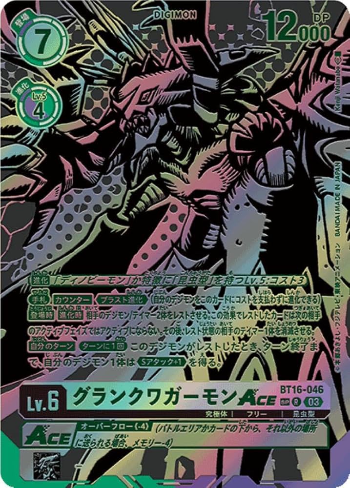 デジモンカード デジカ グランクワガーモン Ace 希少 BT-16 デジモンカード デジカ グランクワガーモン Ace 希少 BT-16