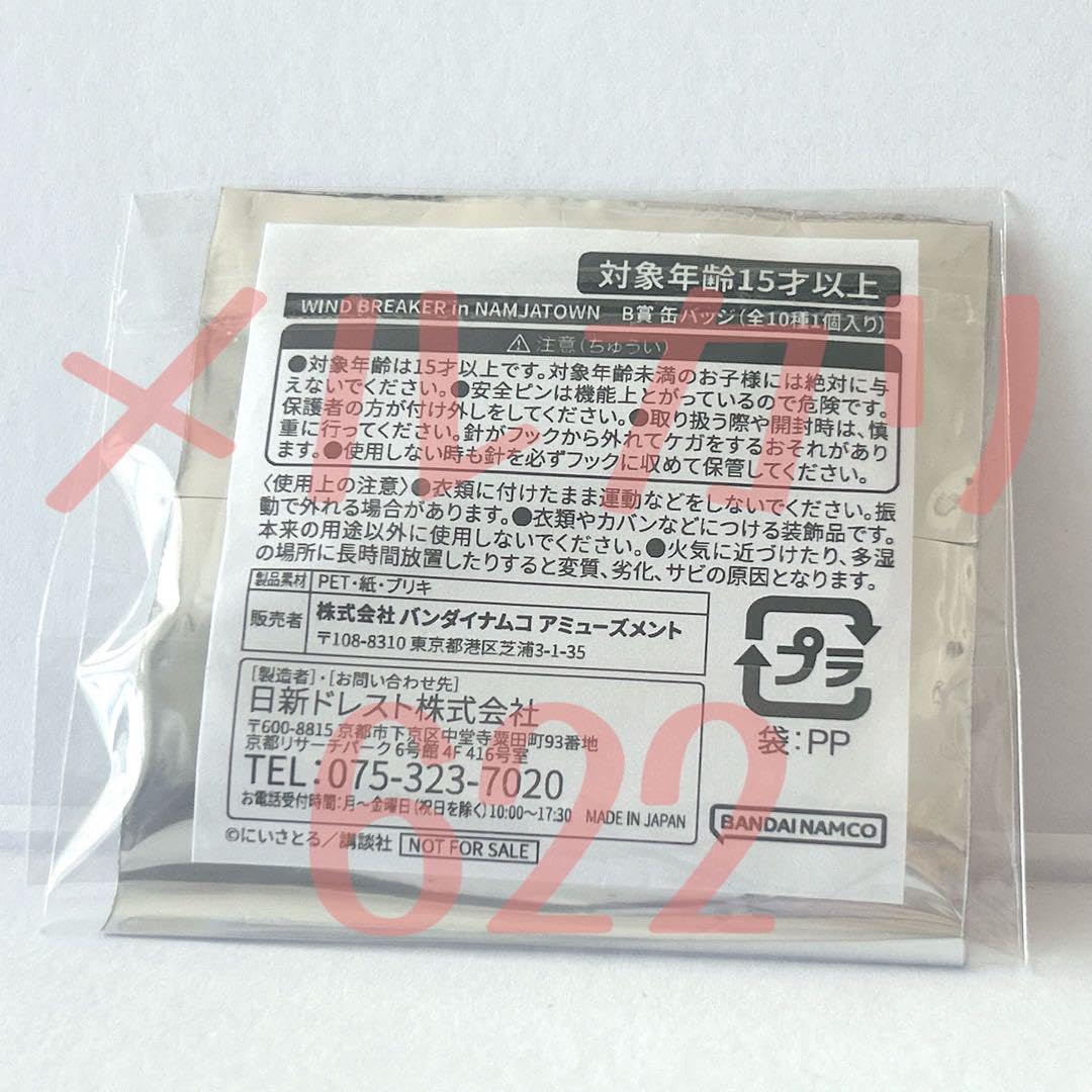 Amazon.co.jp: 109 桐生三輝 WIND BREAKER ナンジャタウン 缶