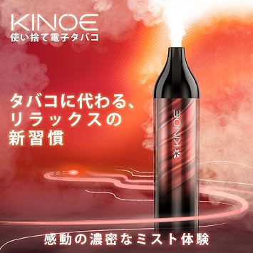 KINOE 電子タバコ 使い捨て ① O11型 アイスコーラ1本②O5mini型10風味セット