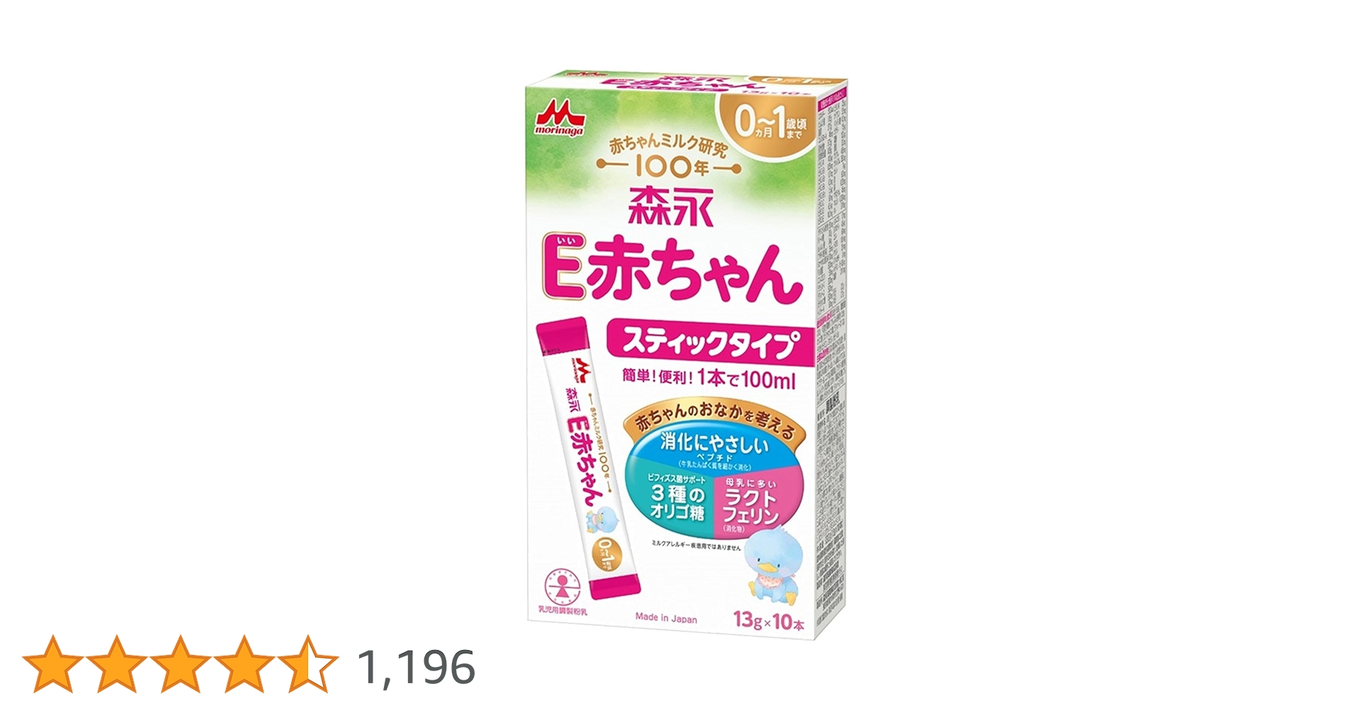 Amazon.co.jp: 森永乳業 E赤ちゃん スティックタイプ 13g×10本