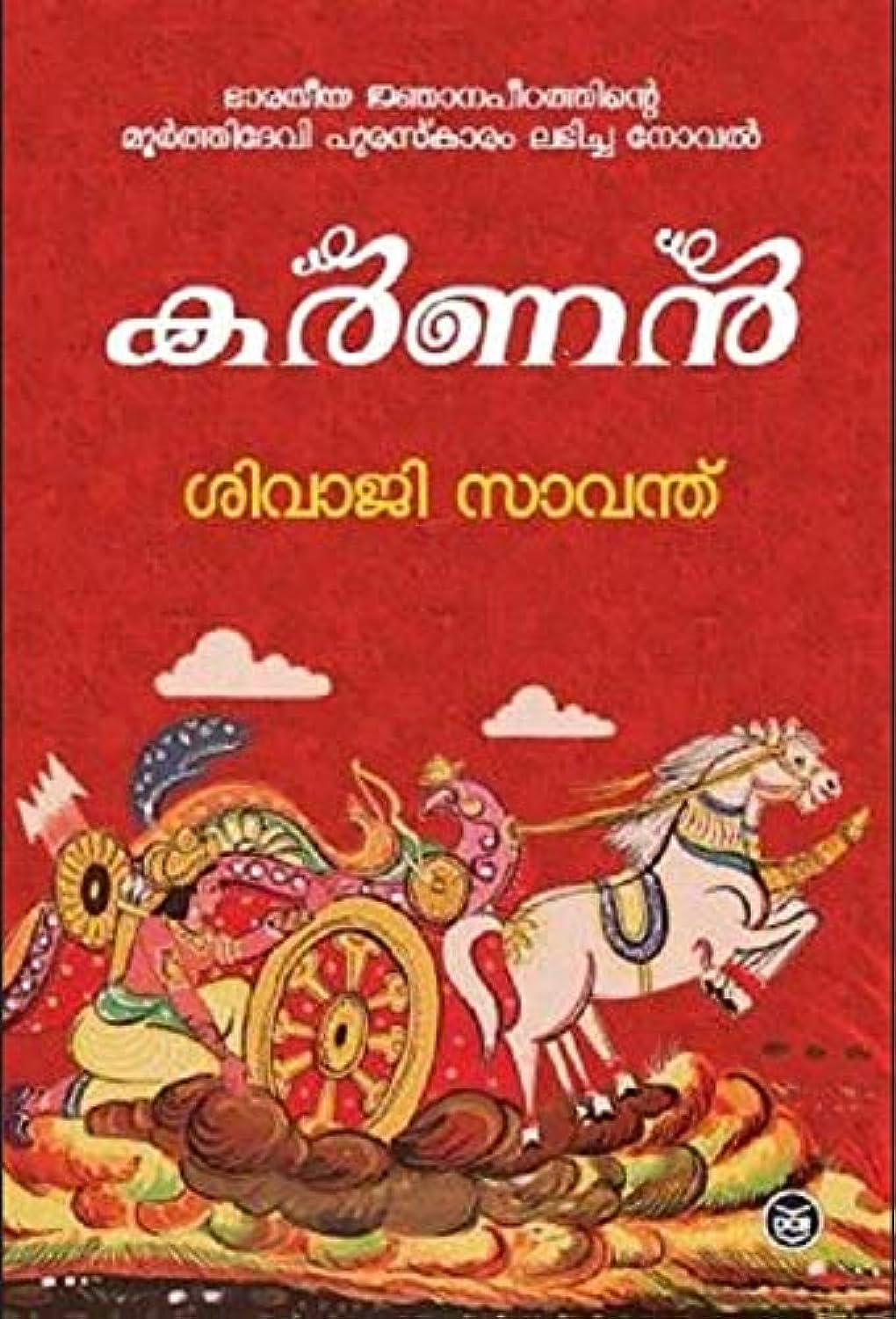KARNAN Paperback – 1 January 2019