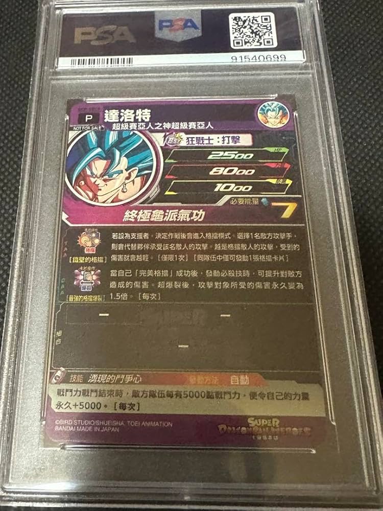 ドラゴンボールGCPベジット台湾版 200枚限定 PSA10 30日まで ドラゴンボールGCPベジット台湾版 200枚限定 PSA10 30日まで