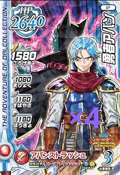 タカラ　PPカード　ダイの大冒険　 アバン　レア 8000 タカラ PPカード ダイの大冒険 アバン レア 8000 タカラ PP