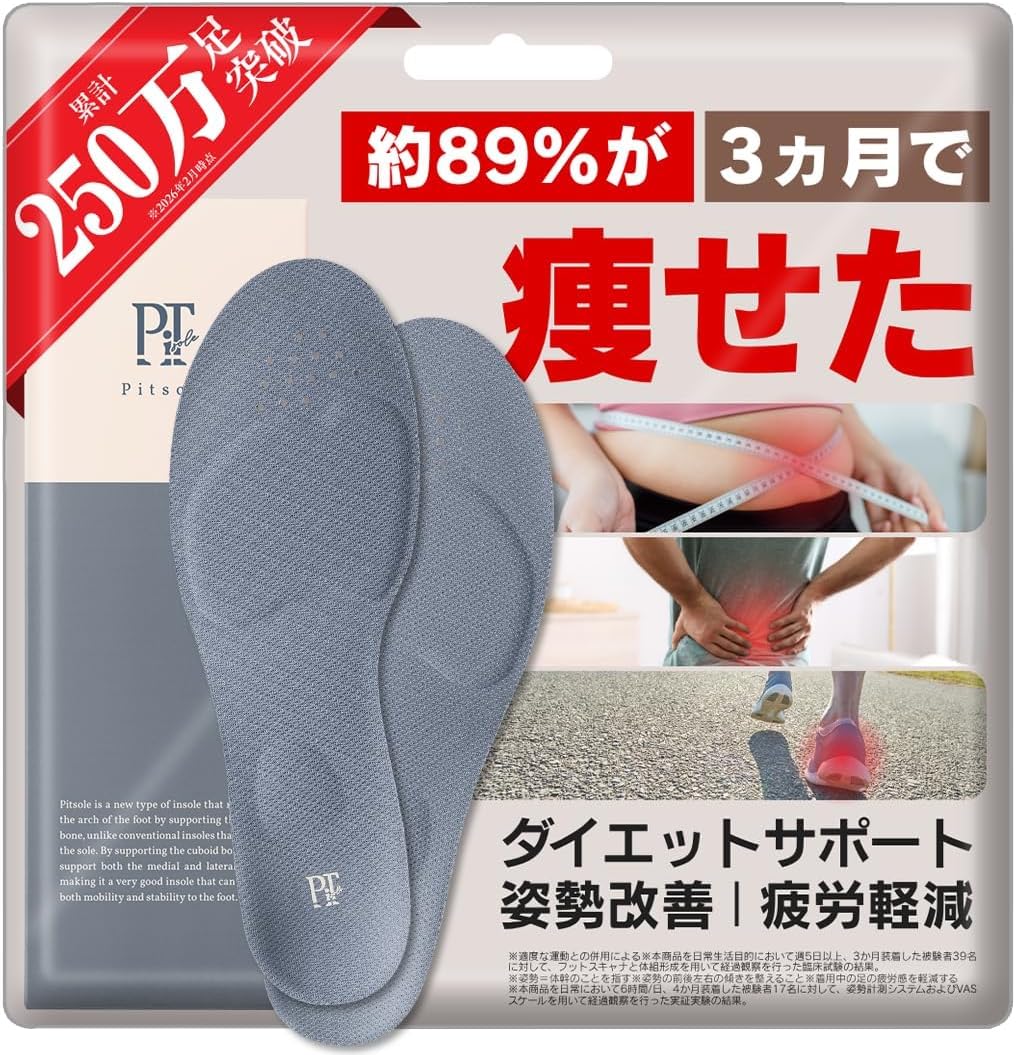 Amazon | [公式] 今なら+2足 Pitsole ピットソール インソール 正規品